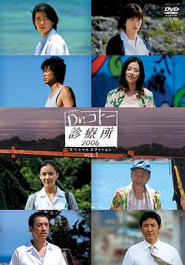 
				五岛医生诊疗所2006
			