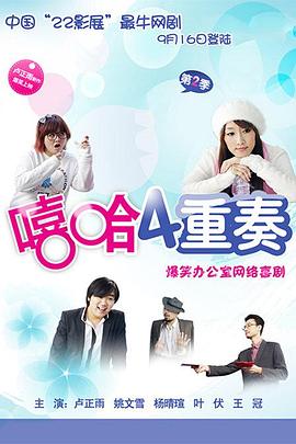 
				嘻哈四重奏 第二季
			