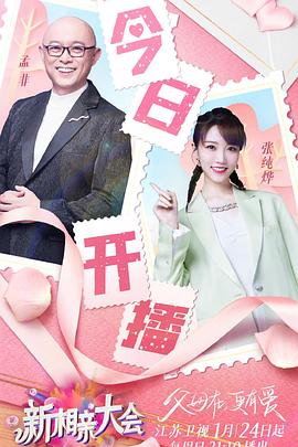 
				新相亲大会第五季
			