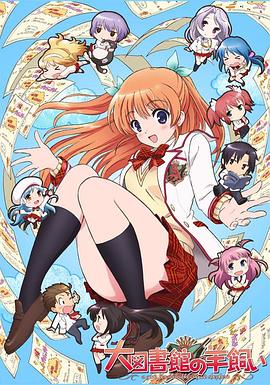 
				大图书馆的牧羊人SP
			