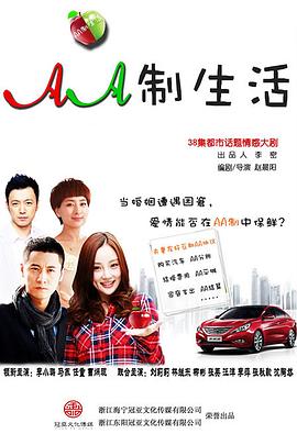 
				AA制生活
			