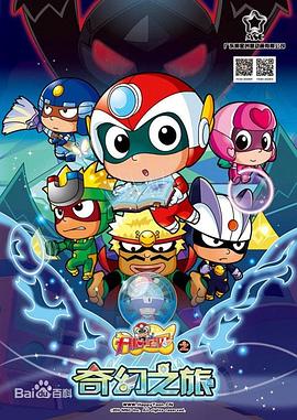 
				开心宝贝之奇幻之旅
			