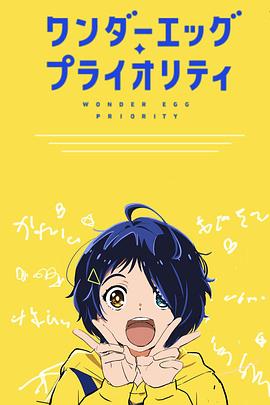 
				奇蛋物语特别篇
			