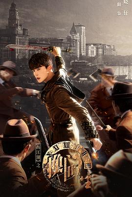 
				画江湖之换世门生
			