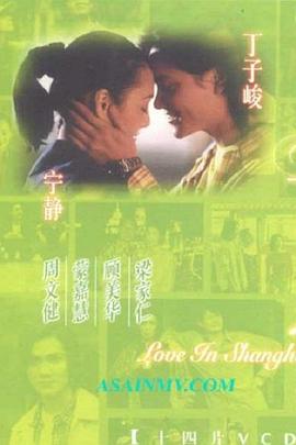 
				上海之恋
			