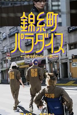 
				锦糸町乐园：从涉谷出发一站即达
			