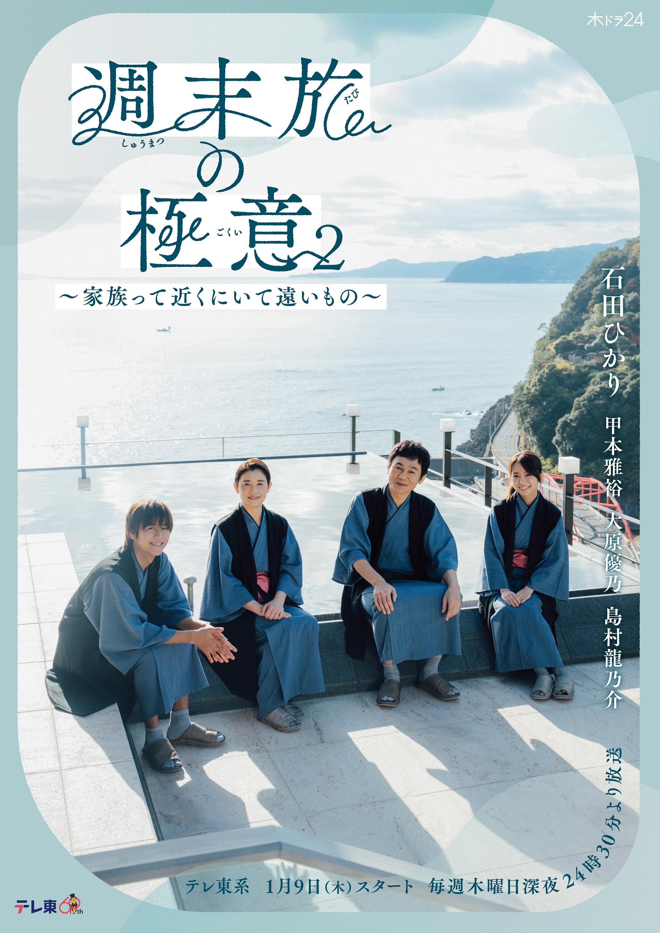 
				周末旅行秘诀2～家人既在身边又在远方～
			