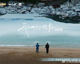 
				我和朋友的假期
			