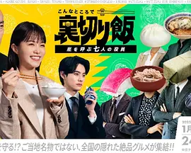 
				在这种地方吃背叛饭～呼风唤雨的七位董事～
			