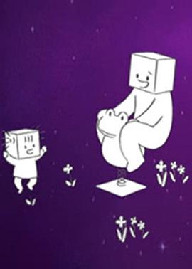 
				和女儿的日常第三季
			