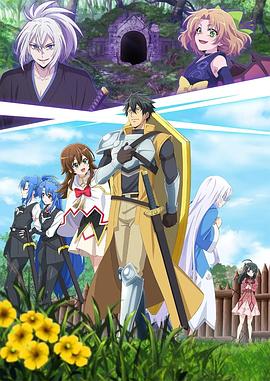 
				最强肉盾的迷宫攻略
			