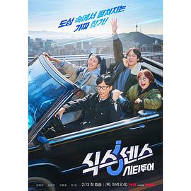 
				第六感·城市观光
			