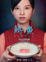 鲫鱼