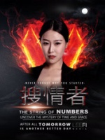 搜情者